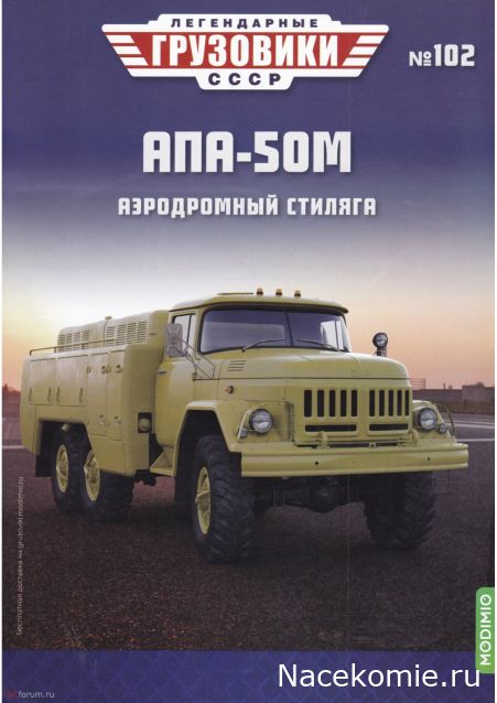 Легендарные Грузовики СССР - сканы выпусков