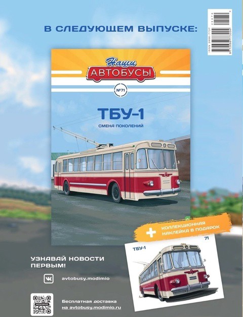 Наши Автобусы - График выхода и обсуждение