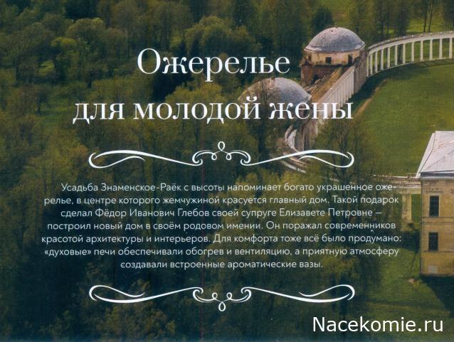 Усадьбы России: судьбы, архитектура, вдохновение