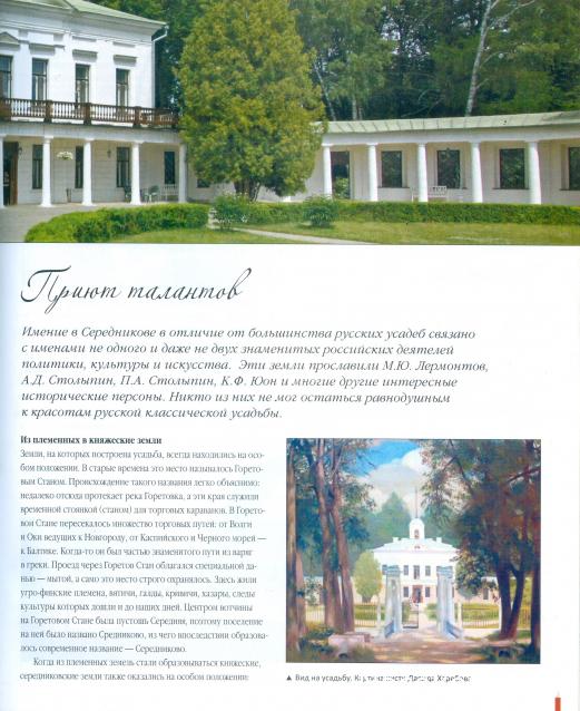 Усадьбы России: судьбы, архитектура, вдохновение