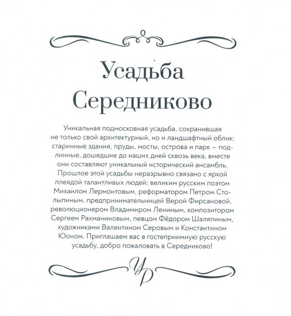 Усадьбы России: судьбы, архитектура, вдохновение