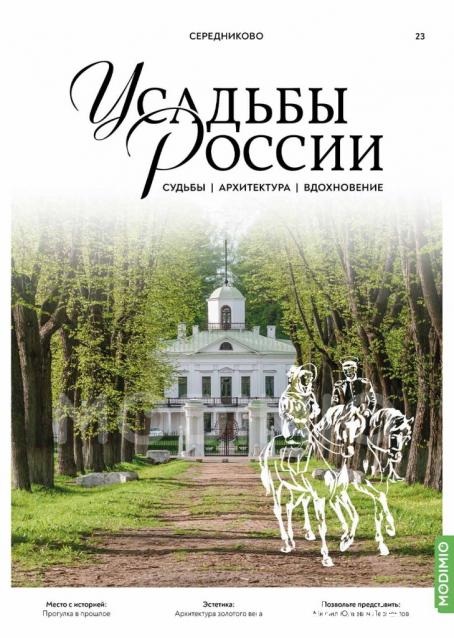 Усадьбы России: судьбы, архитектура, вдохновение