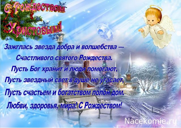 С Новым Годом! Рождеством!