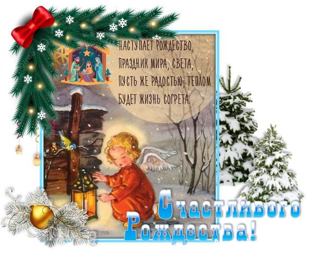 С Новым Годом! Рождеством!