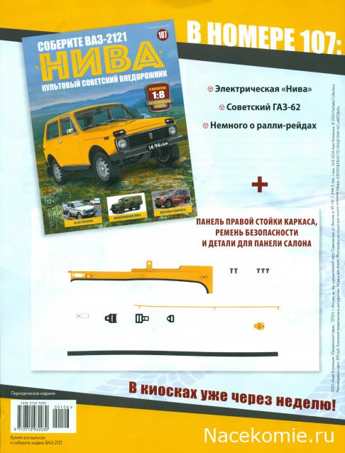 ВАЗ-2121 "Нива" - Кузов