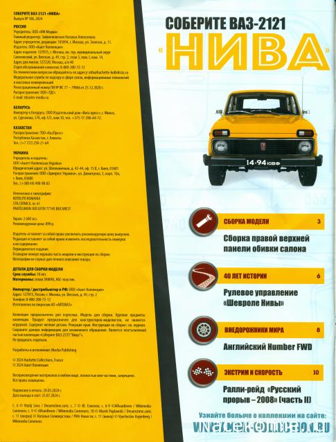 ВАЗ-2121 "Нива" - Кузов