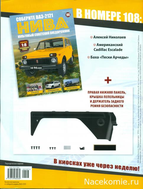 ВАЗ-2121 "Нива" - Кузов