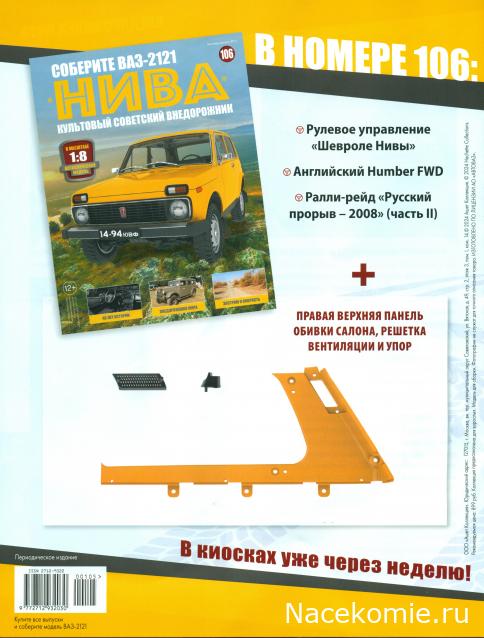ВАЗ-2121 "Нива" - Кузов