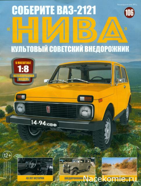 ВАЗ-2121 "Нива" - Кузов