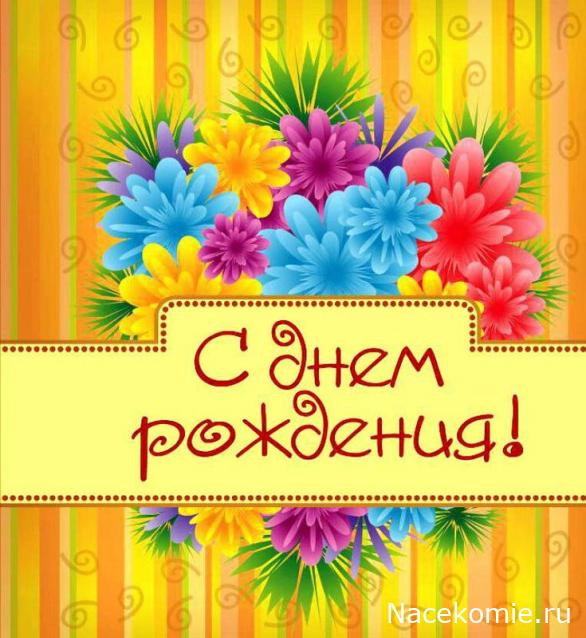 Радиорубка наших поездов: поздравления для всех тех, с кем нам по пути!