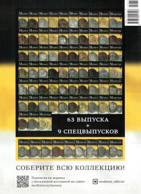 Монеты Российской Империи №72 - 2 марки 1905 года. Спецвыпуск №16. Эпоха Николая II