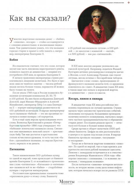 Монеты Российской Империи - График выхода и обсуждение