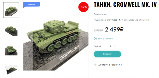 Танки Мира №8 Кромвель