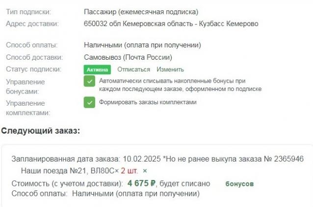 Подписка