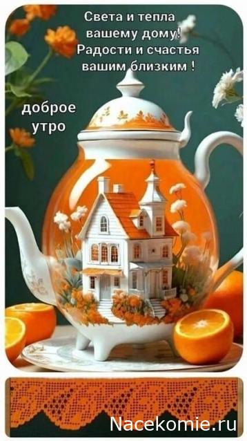 Eva1949 - Дом мечты-души моей воспоминания; 1Abrikoska - Мой гостеприимный дом