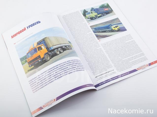 Легендарные Грузовики СССР №107 - МАЗ-6422