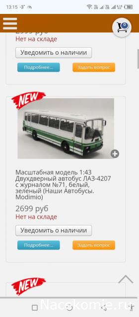 Наши Автобусы - График выхода и обсуждение