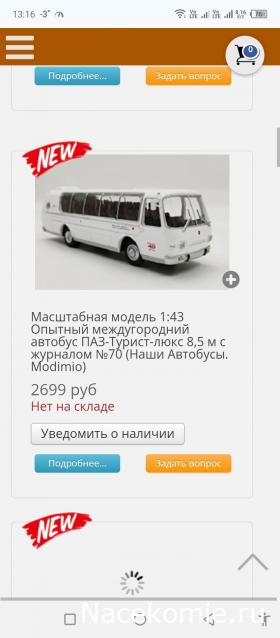 Наши Автобусы - График выхода и обсуждение