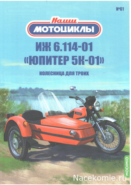 Сканы выпусков (Модимио, Деагостини)