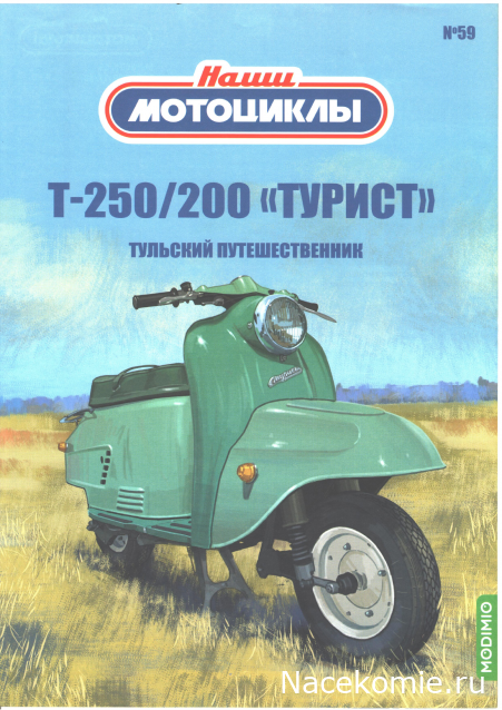 Сканы выпусков (Модимио, Деагостини)
