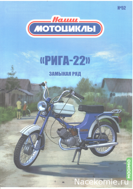 Сканы выпусков (Модимио, Деагостини)