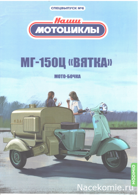 Сканы выпусков (Модимио, Деагостини)