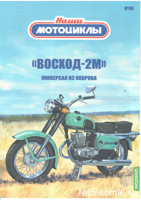 Сканы выпусков (Модимио, Деагостини)