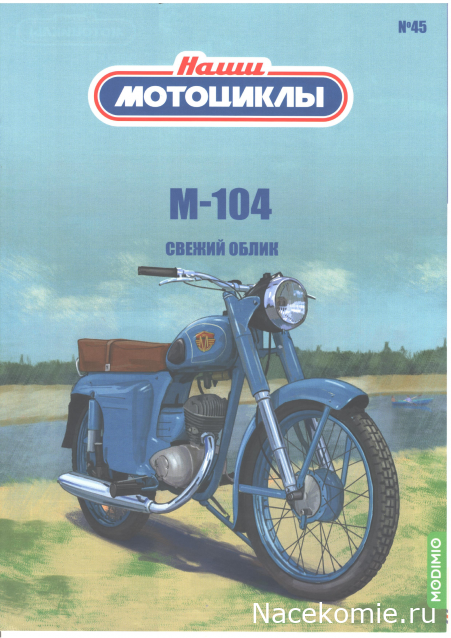 Сканы выпусков (Модимио, Деагостини)