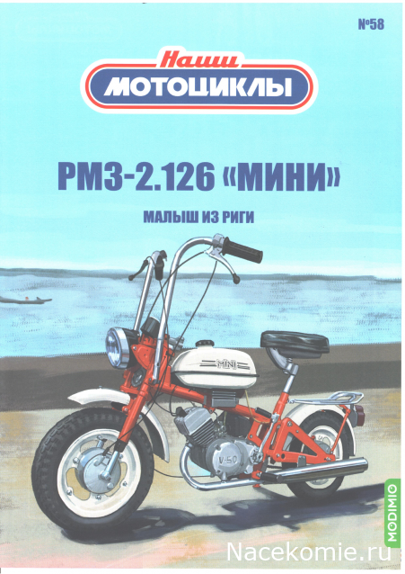 Сканы выпусков (Модимио, Деагостини)