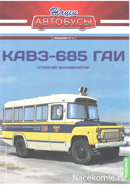 Наши Автобусы - Сканы выпусков