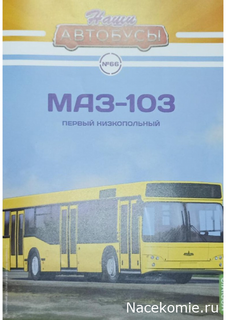 Наши Автобусы - Сканы выпусков