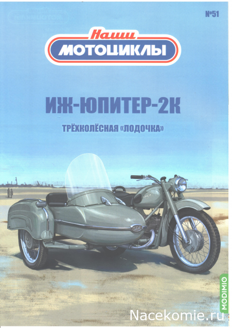 Сканы выпусков (Модимио, Деагостини)
