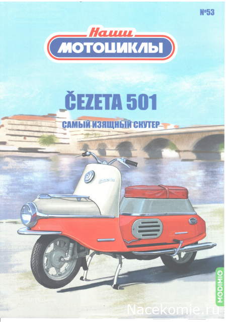 Сканы выпусков (Модимио, Деагостини)