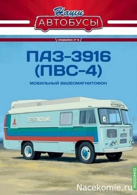 Наши Автобусы - График выхода и обсуждение