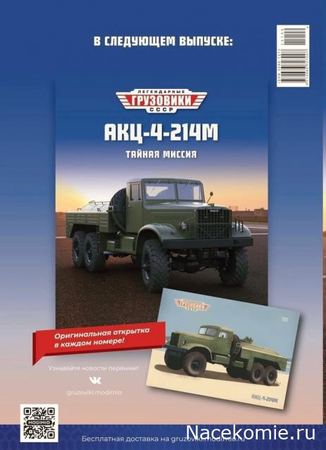 Легендарные Грузовики СССР - График выхода и обсуждение