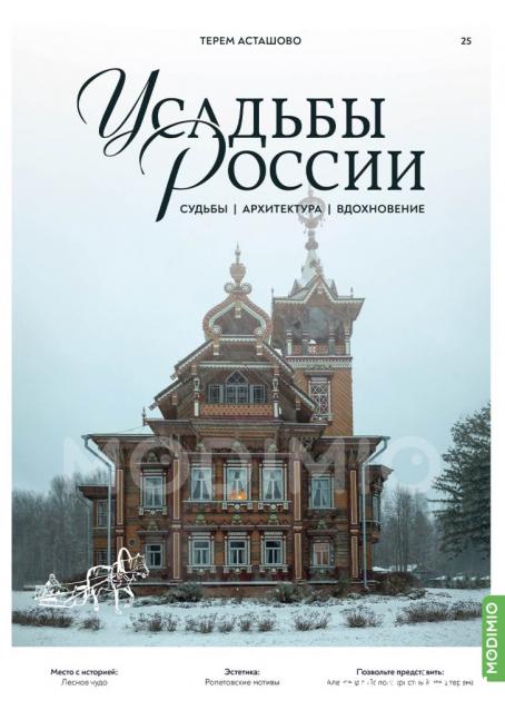 Усадьбы России: судьбы, архитектура, вдохновение