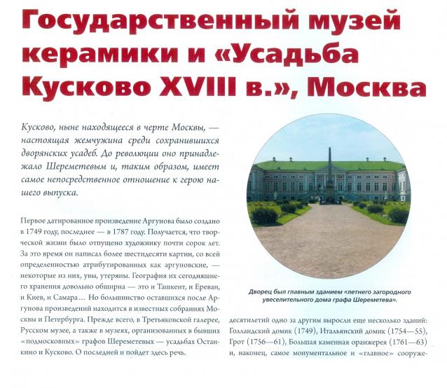 Усадьбы России: судьбы, архитектура, вдохновение