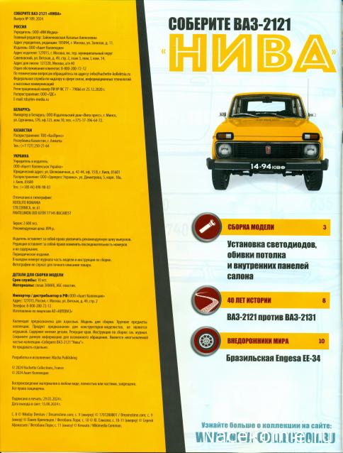 ВАЗ-2121 "Нива" - Кузов