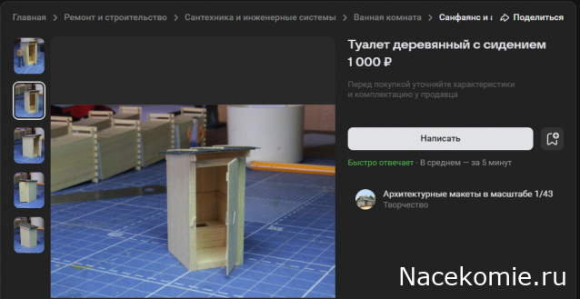 Строим Дом.