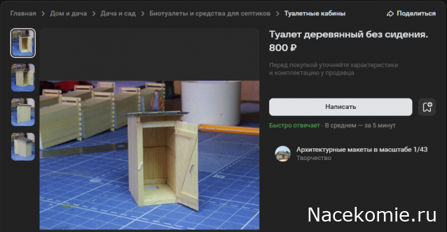 Строим Дом.