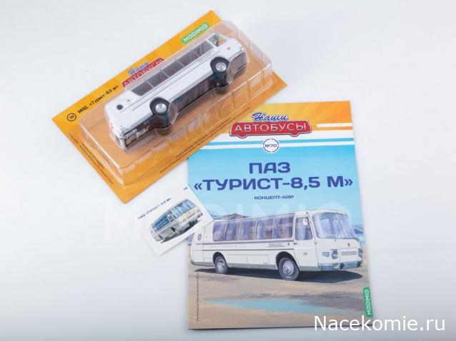 Наши Автобусы №70 - ПАЗ-Турист-Люкс 8,5