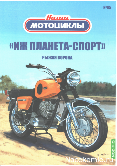 Сканы выпусков (Модимио, Деагостини)