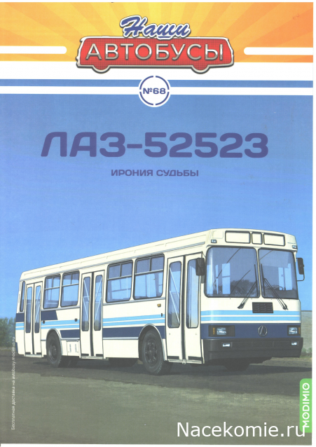 Наши Автобусы - Сканы выпусков