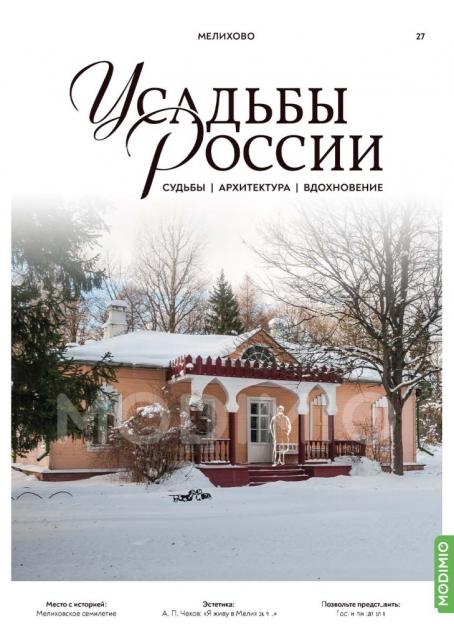 Усадьбы России: судьбы, архитектура, вдохновение