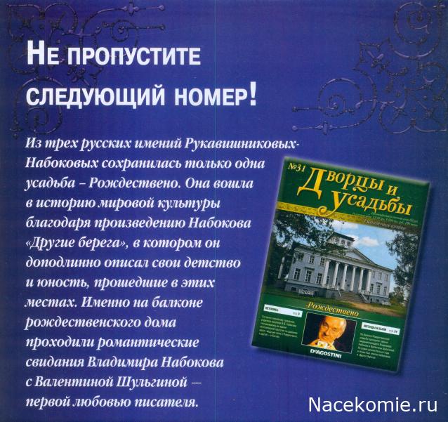 Усадьбы России: судьбы, архитектура, вдохновение
