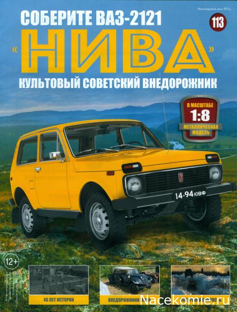 ВАЗ-2121 "Нива" - Кузов