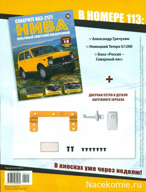 ВАЗ-2121 "Нива" - Кузов