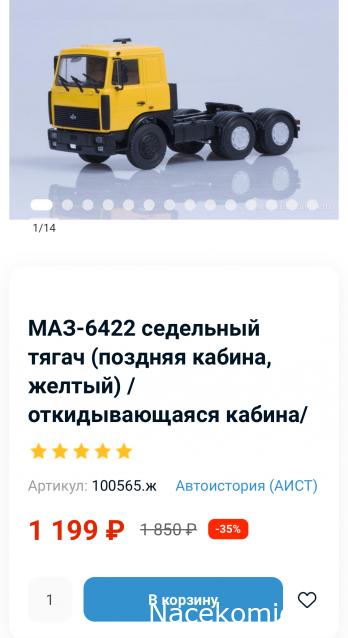 Легендарные Грузовики СССР №107 - МАЗ-6422