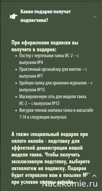 Танк ИС-2 (1/16)