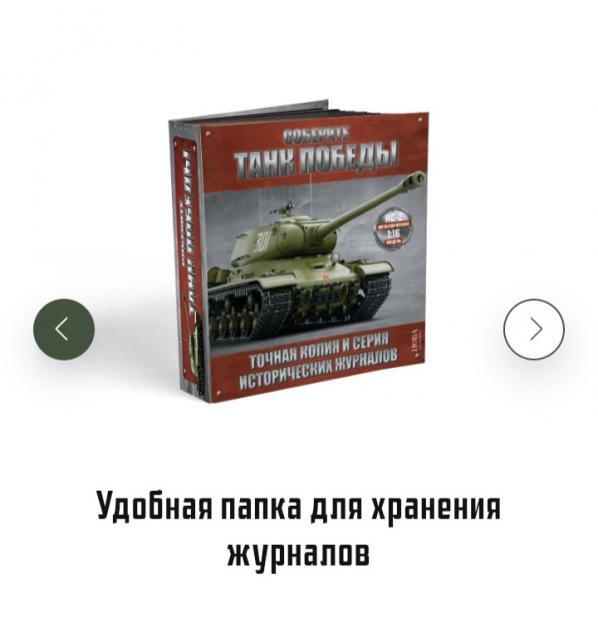 Танк ИС-2 (1/16)